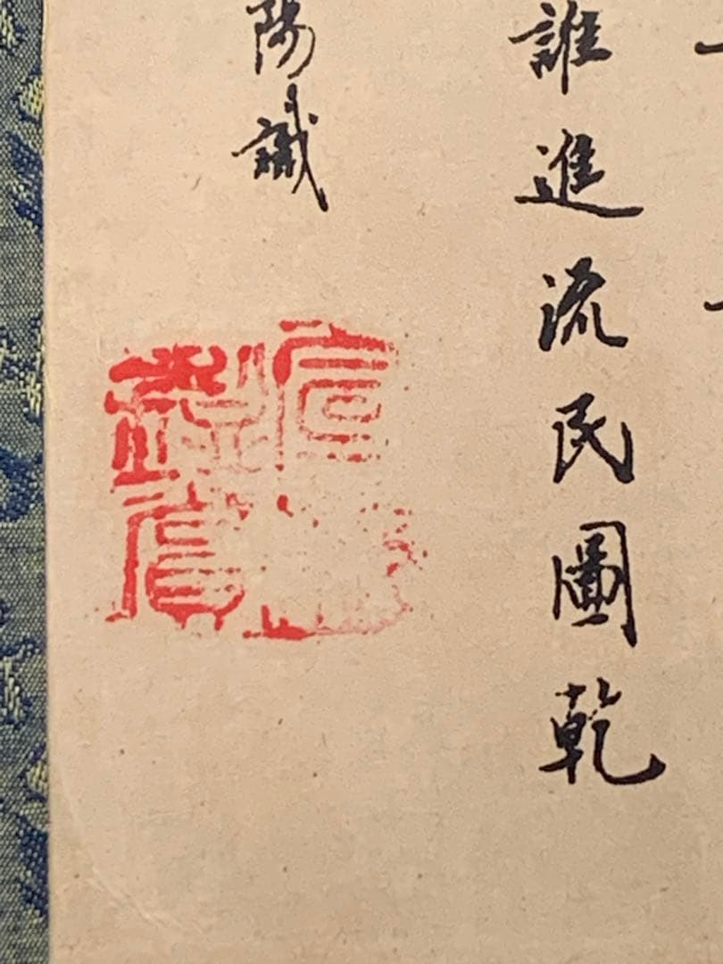 晴明上河圖　（せいめいじょうがず） 多くを検索しても此の様な品は見掛け無い