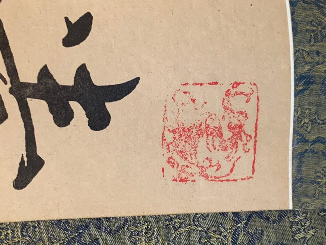 晴明上河圖　（せいめいじょうがず） 多くを検索しても此の様な品は見掛け無い