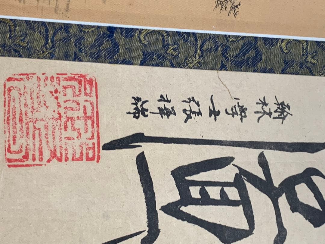 晴明上河圖　（せいめいじょうがず） 多くを検索しても此の様な品は見掛け無い