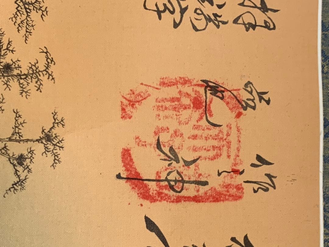 晴明上河圖　（せいめいじょうがず） 多くを検索しても此の様な品は見掛け無い