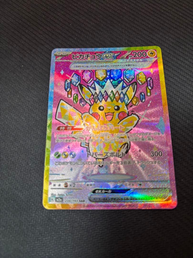 ピカチュウex sar マグネットローダー付き　センタリング良好　メガドリーム