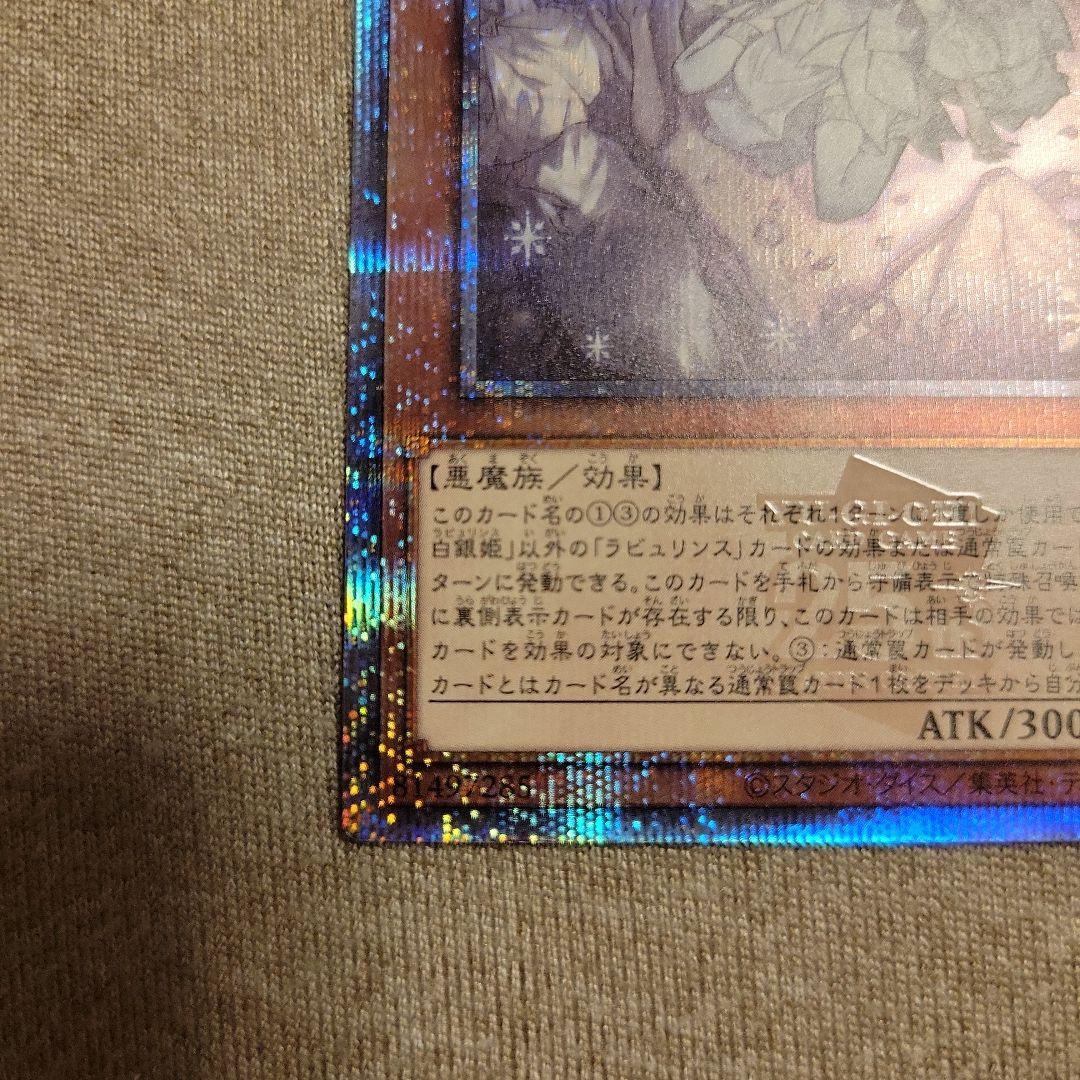 遊戯王迷宮城の白銀姫 レディオブザラビュリンス 絵違い 25th クオシク