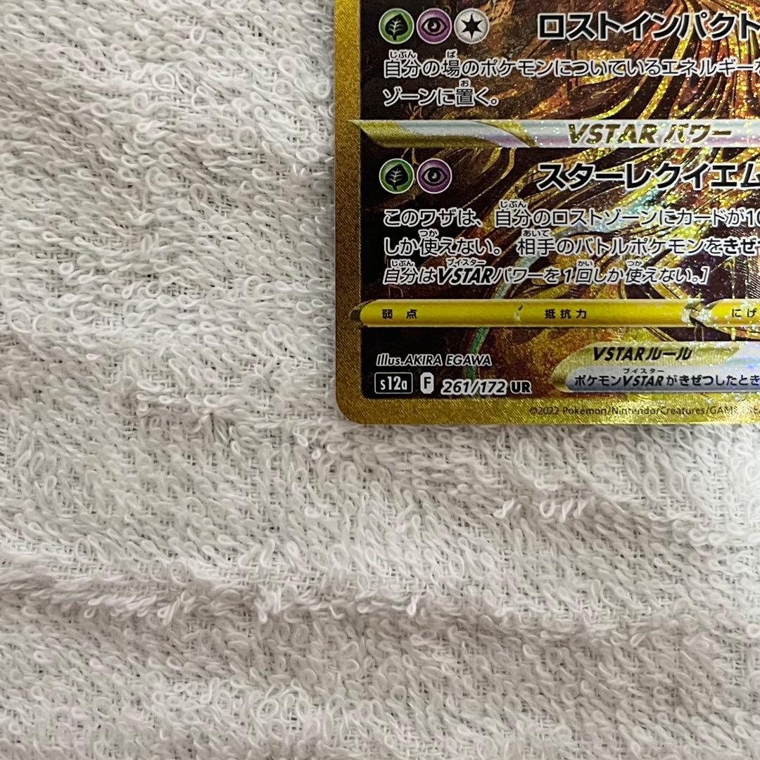 アルセウス ギラティナ ディアルガ パルキア VSTAR 四神　ur　セット