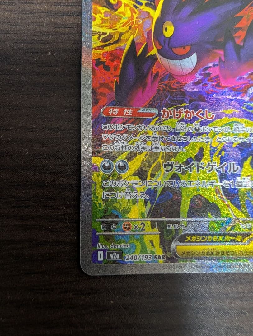 ポケモンカード メガゲンガーex SAR 2枚セットMEGAドリームex