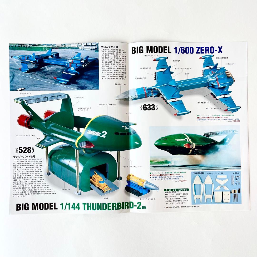 HGハイグレード・金属パーツ多数 イマイ 1/144 サンダーバード2号 未組立