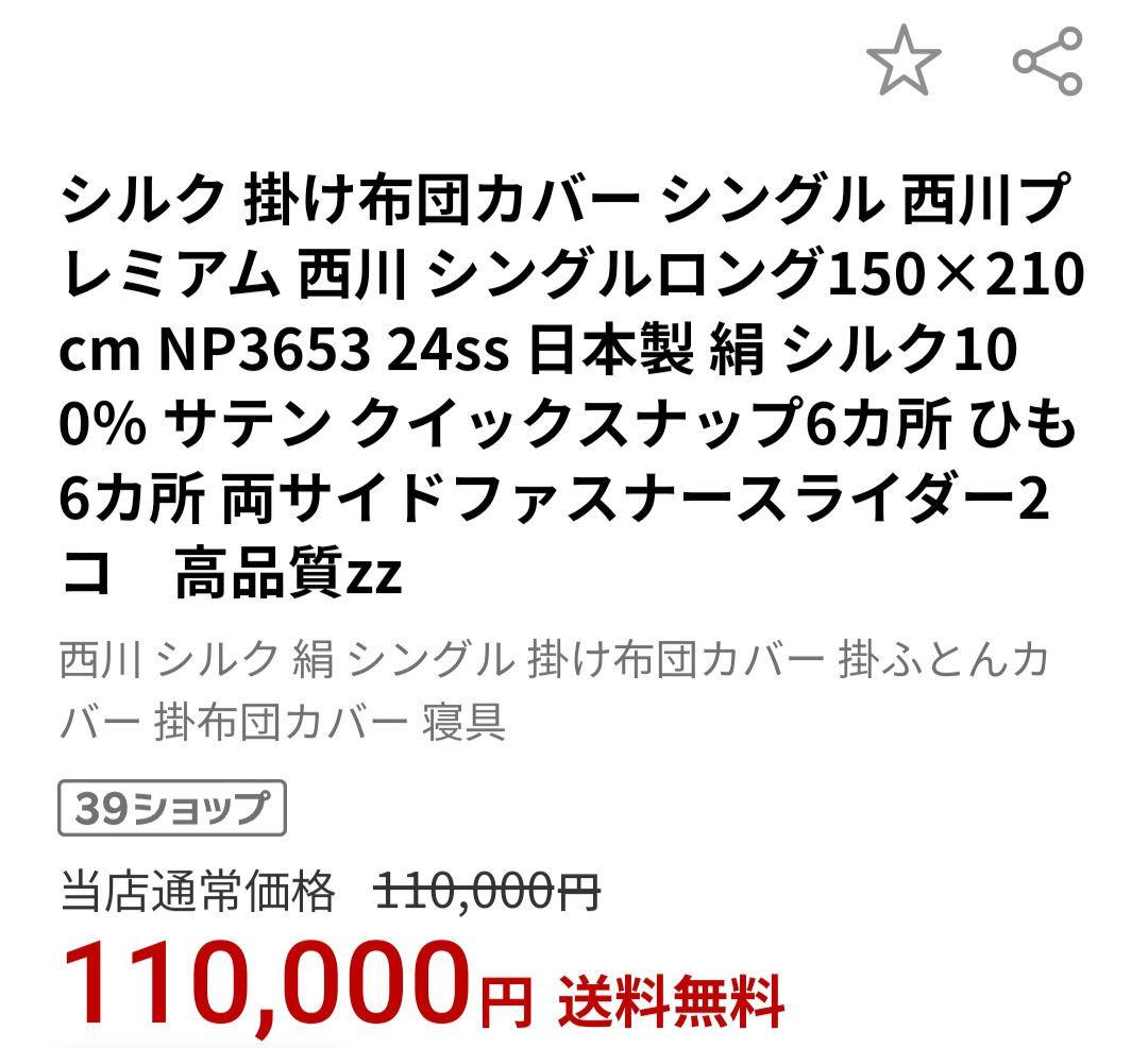 東京西川 シルク掛け布団カバー 絹100%真綿・羽毛フトン専用✨️日本製silk