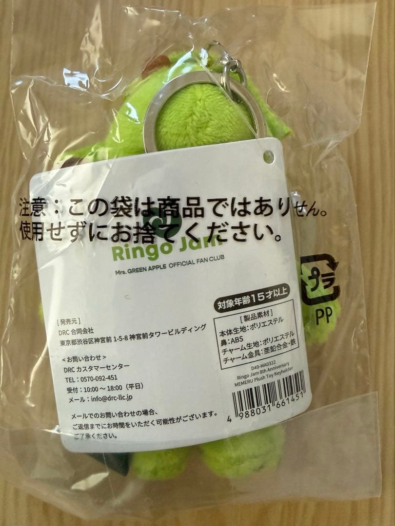 メメル　キーホルダー　Mrs. GREEN APPLE ぬいぐるみ