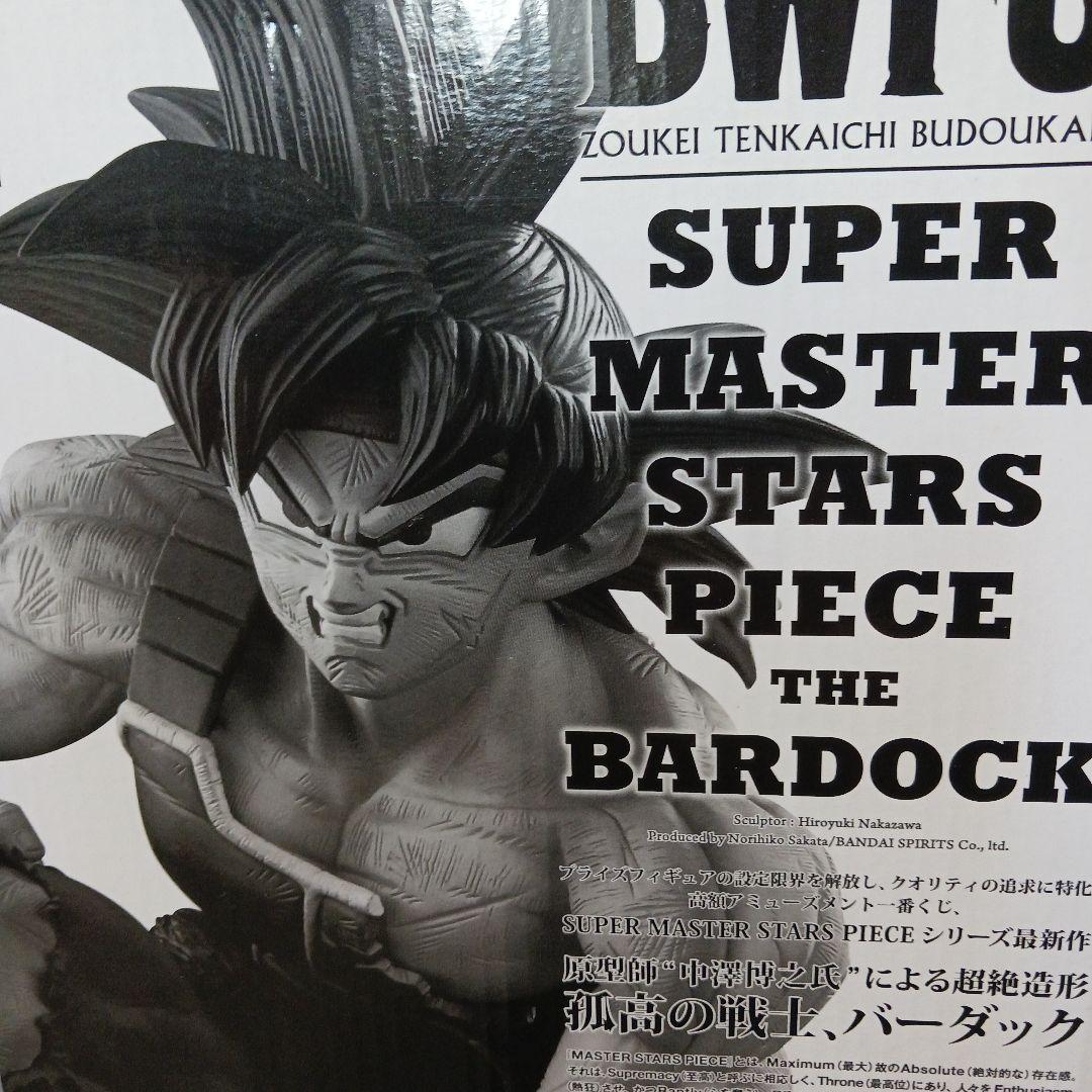 一番くじドラゴンボール　SMSPバーダック03