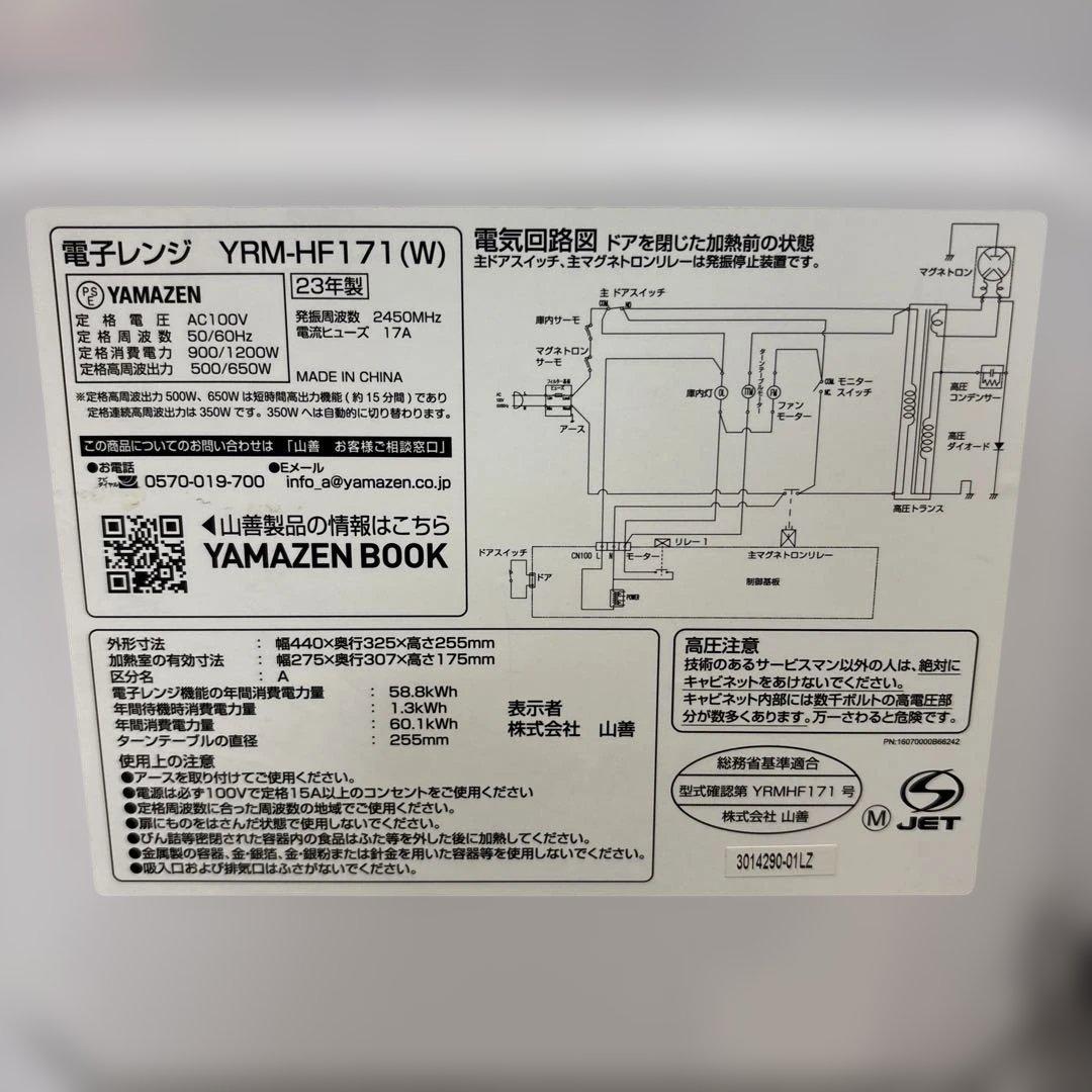 山善　電子レンジ　23年製