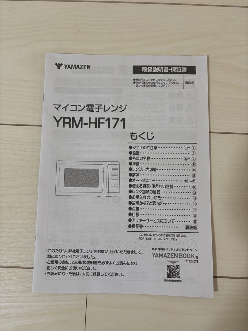 山善　電子レンジ　23年製