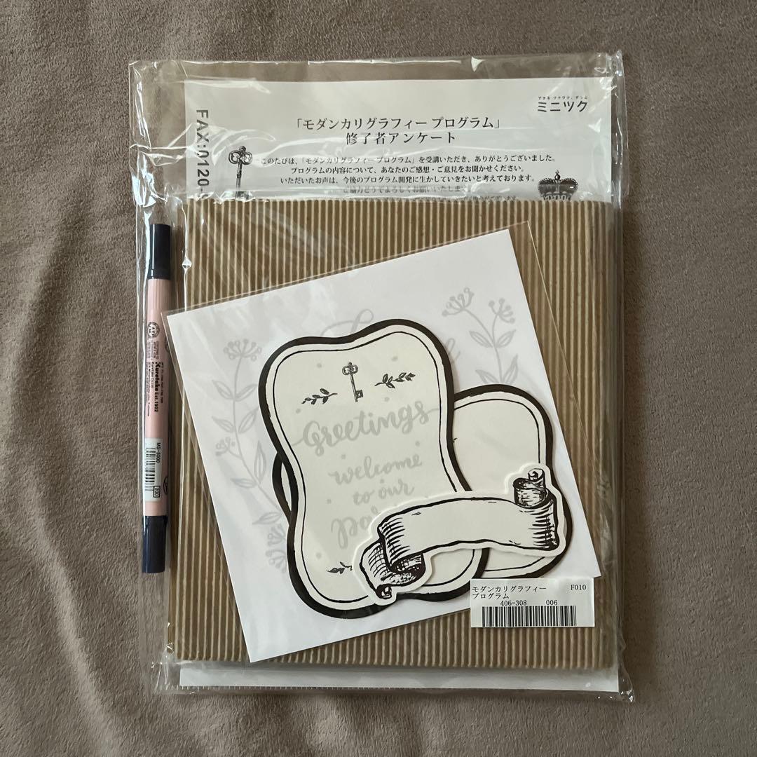 モダンカリグラフィー レッスンセット 1〜6 フェリシモ