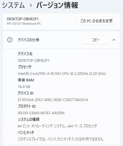 HP 250 G7 8世代 i3 Win11 16GB Office付き