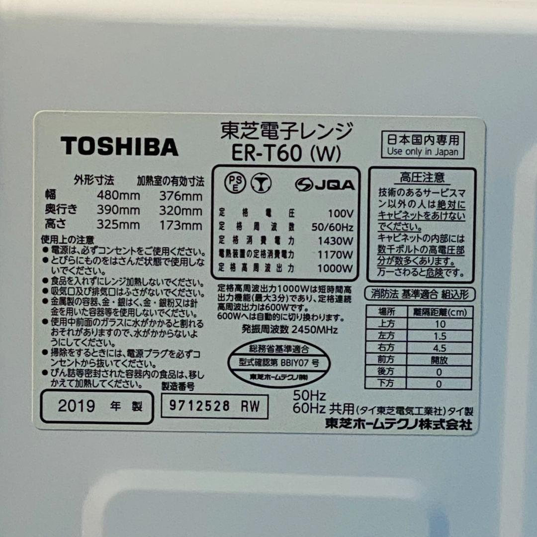 TOSHIBA 東芝 スチームオーブンレンジ ER-T60 フラットタイプ