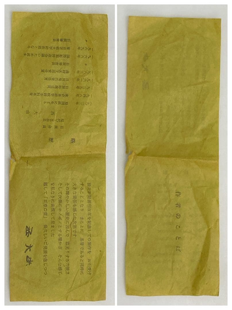 635. 西大由　百寿　花瓶