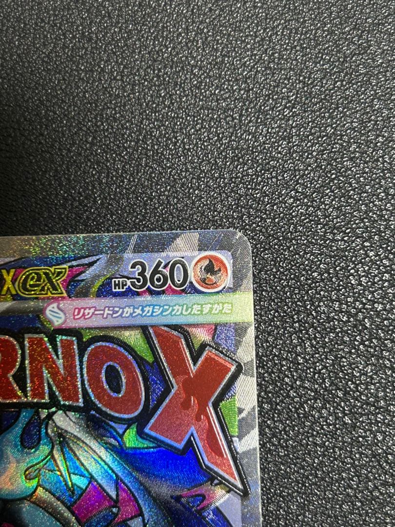メガドリーム　メガゲンガーmaメガリザードンma ホロズレエラー