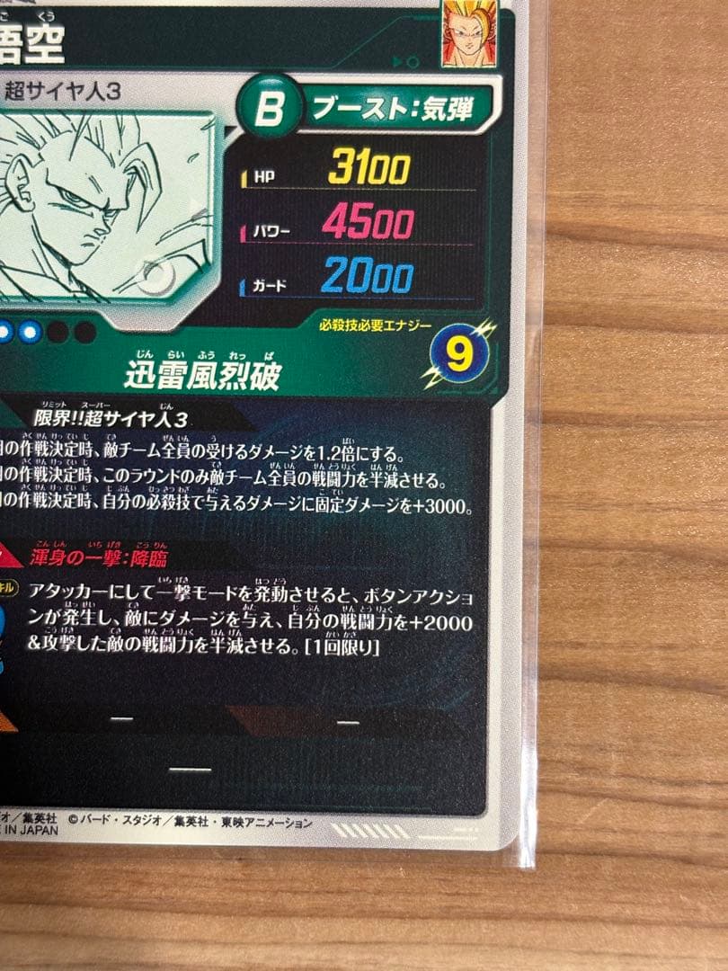 ドラゴンボールダイバーズ　アドバンスパック　APT-006 孫悟空