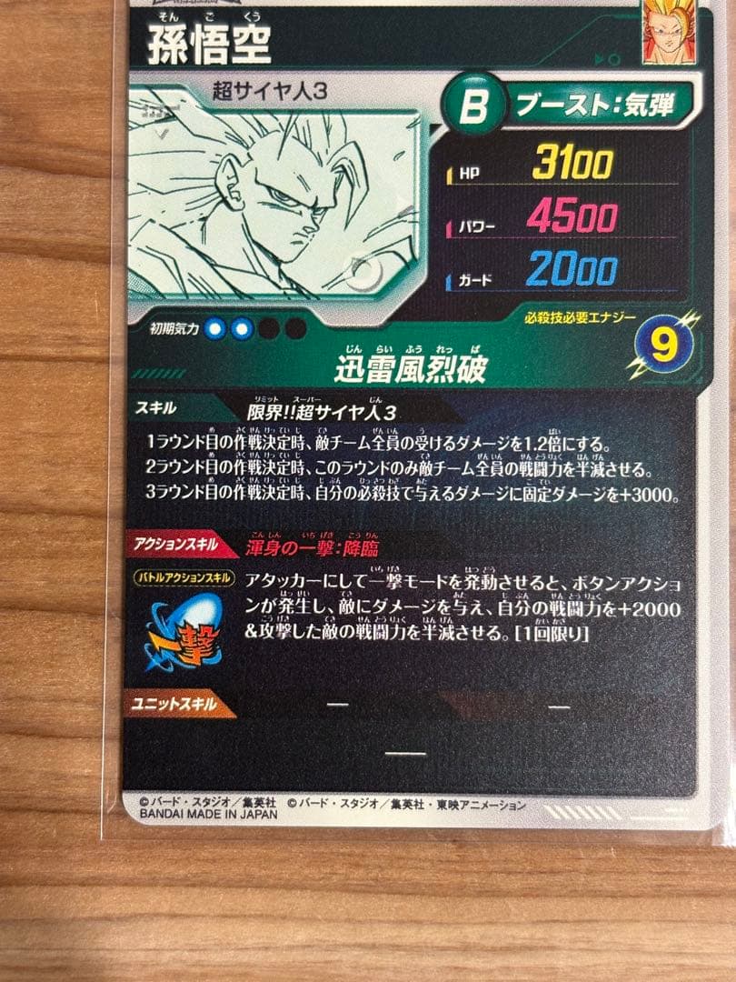ドラゴンボールダイバーズ　アドバンスパック　APT-006 孫悟空
