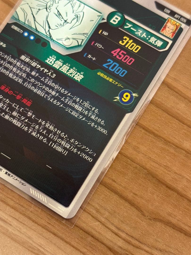 ドラゴンボールダイバーズ　アドバンスパック　APT-006 孫悟空