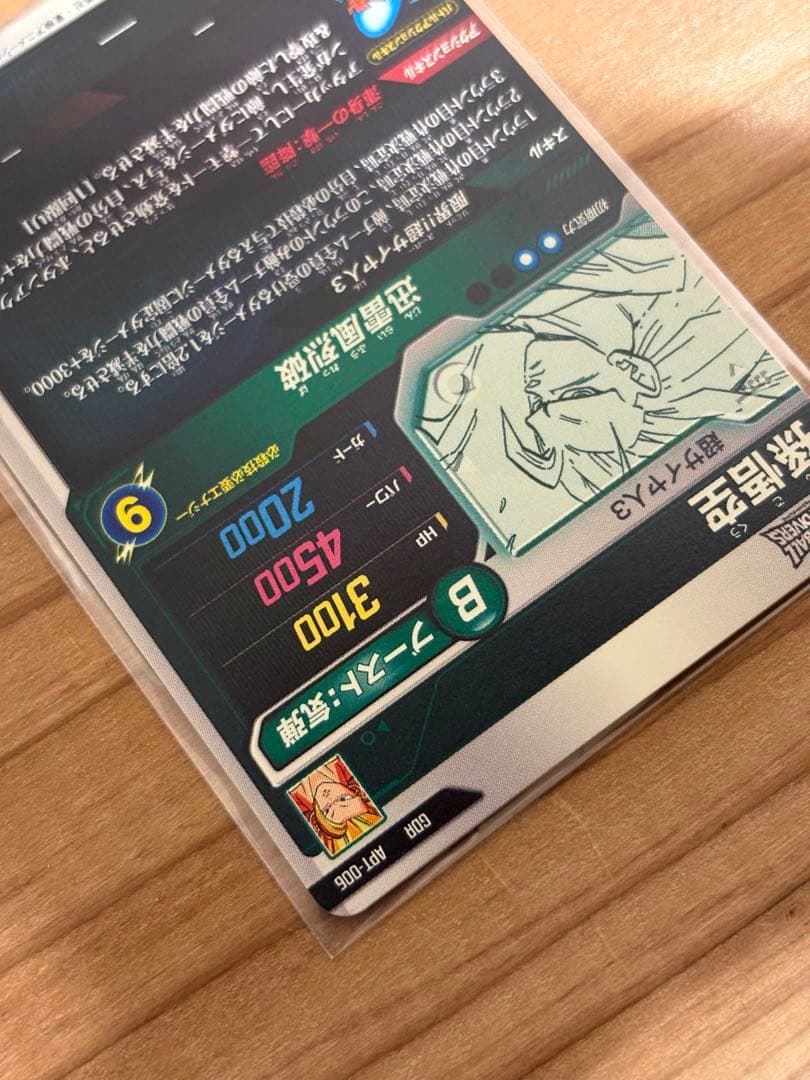 ドラゴンボールダイバーズ　アドバンスパック　APT-006 孫悟空