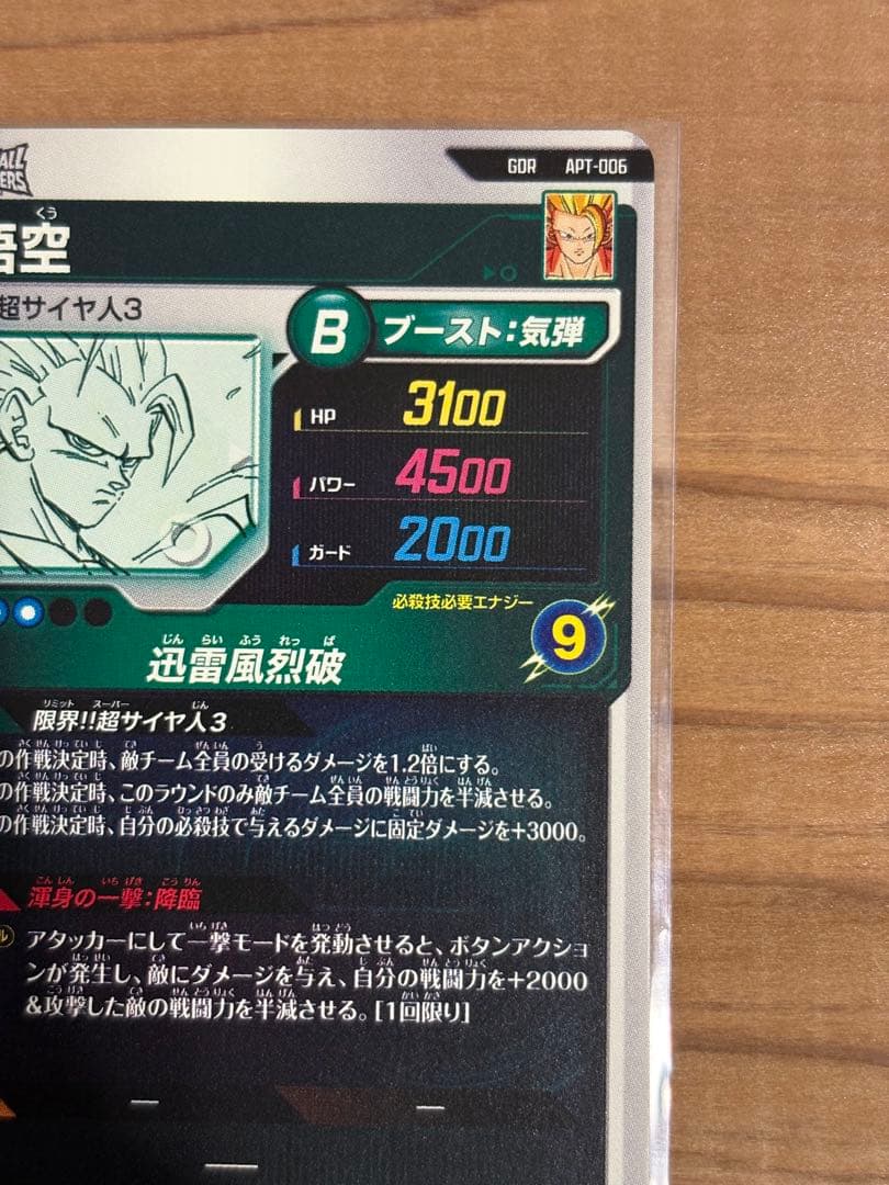 ドラゴンボールダイバーズ　アドバンスパック　APT-006 孫悟空