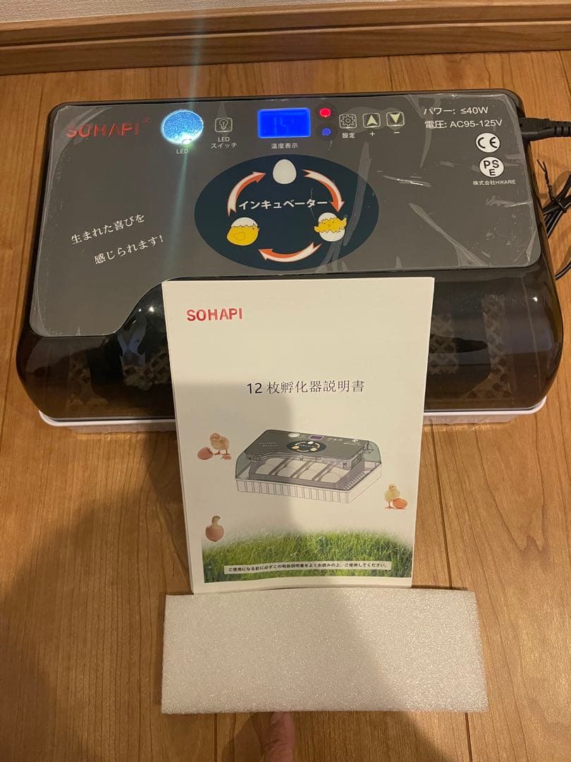 孵卵器2個セット