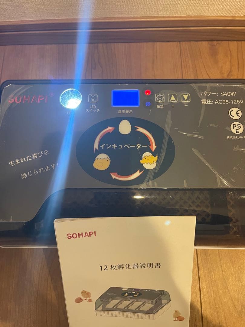 孵卵器2個セット