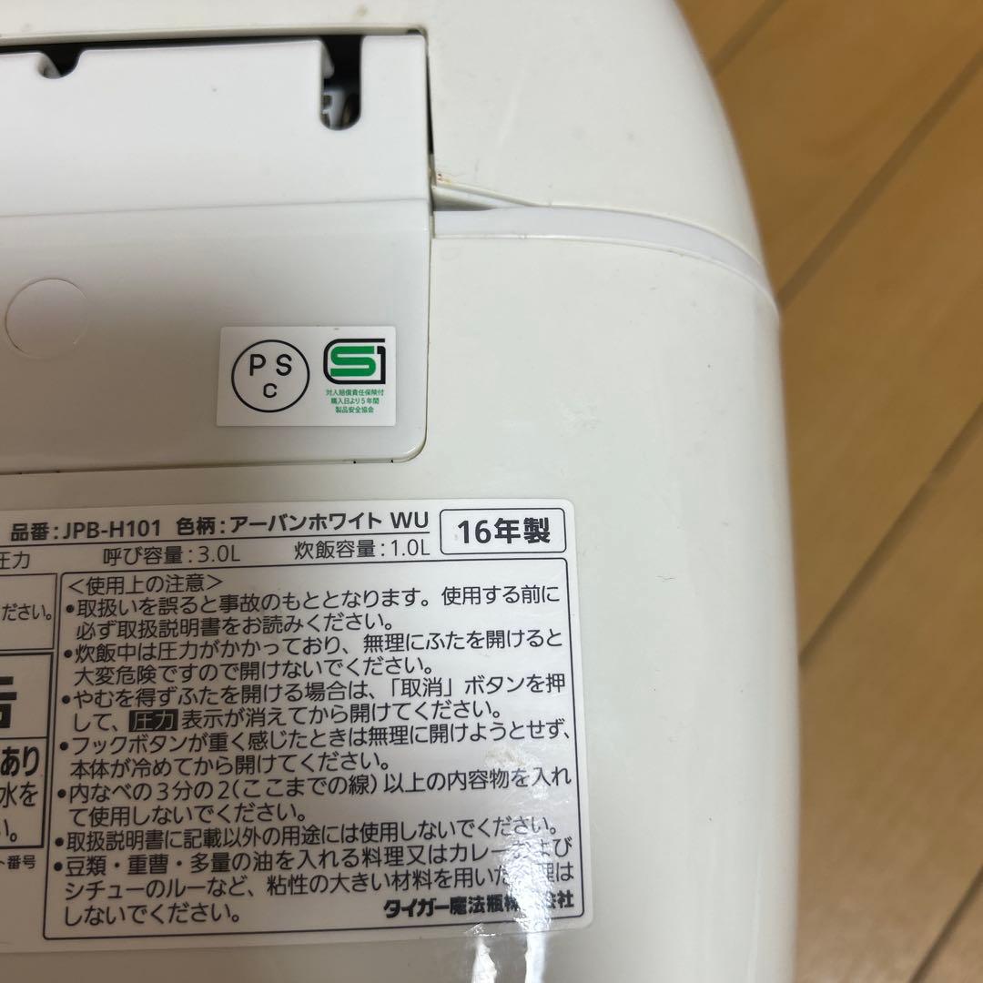 美品 TIGER 炊飯器 ホワイト2016年製 JPB-H101 動作確認済み