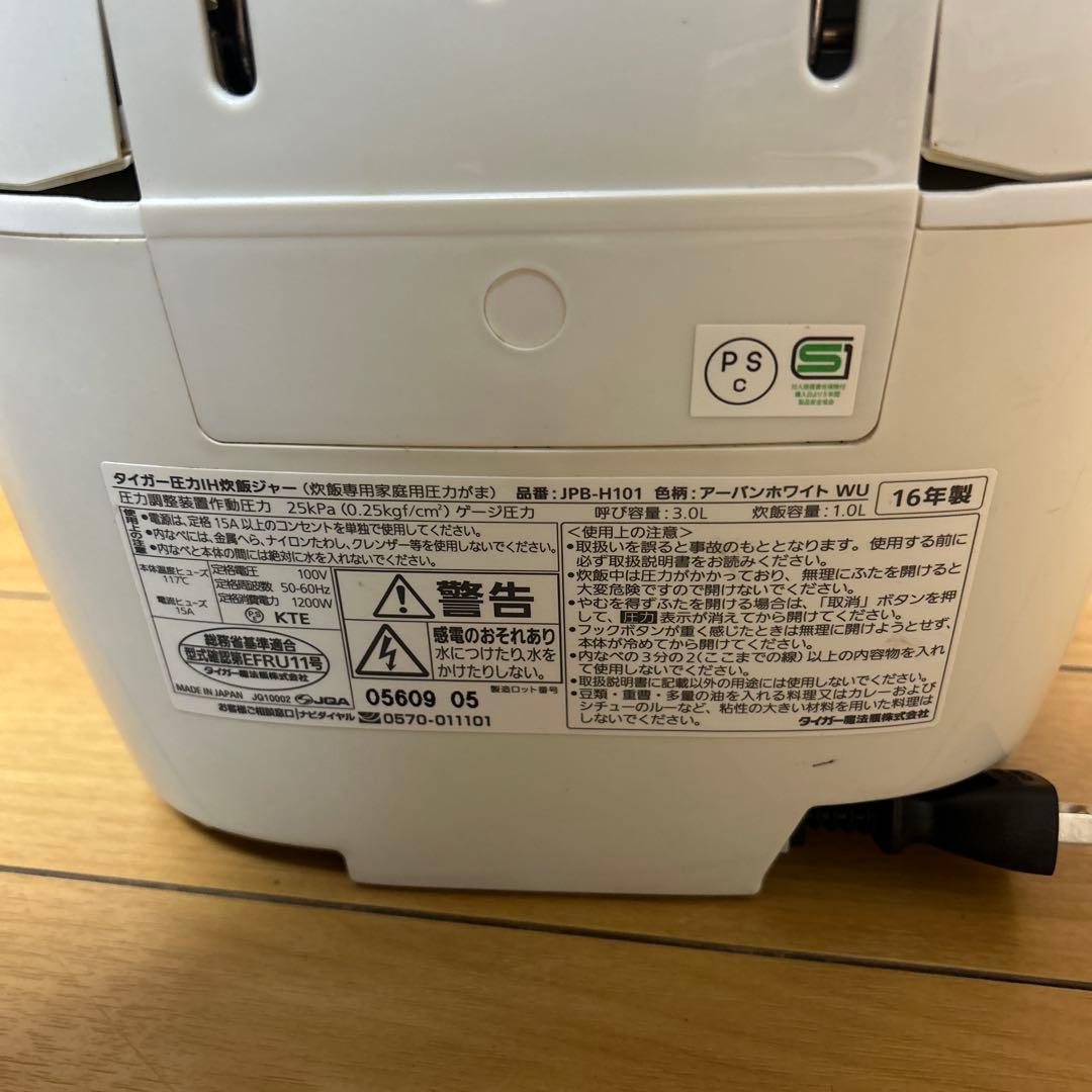 美品 TIGER 炊飯器 ホワイト2016年製 JPB-H101 動作確認済み