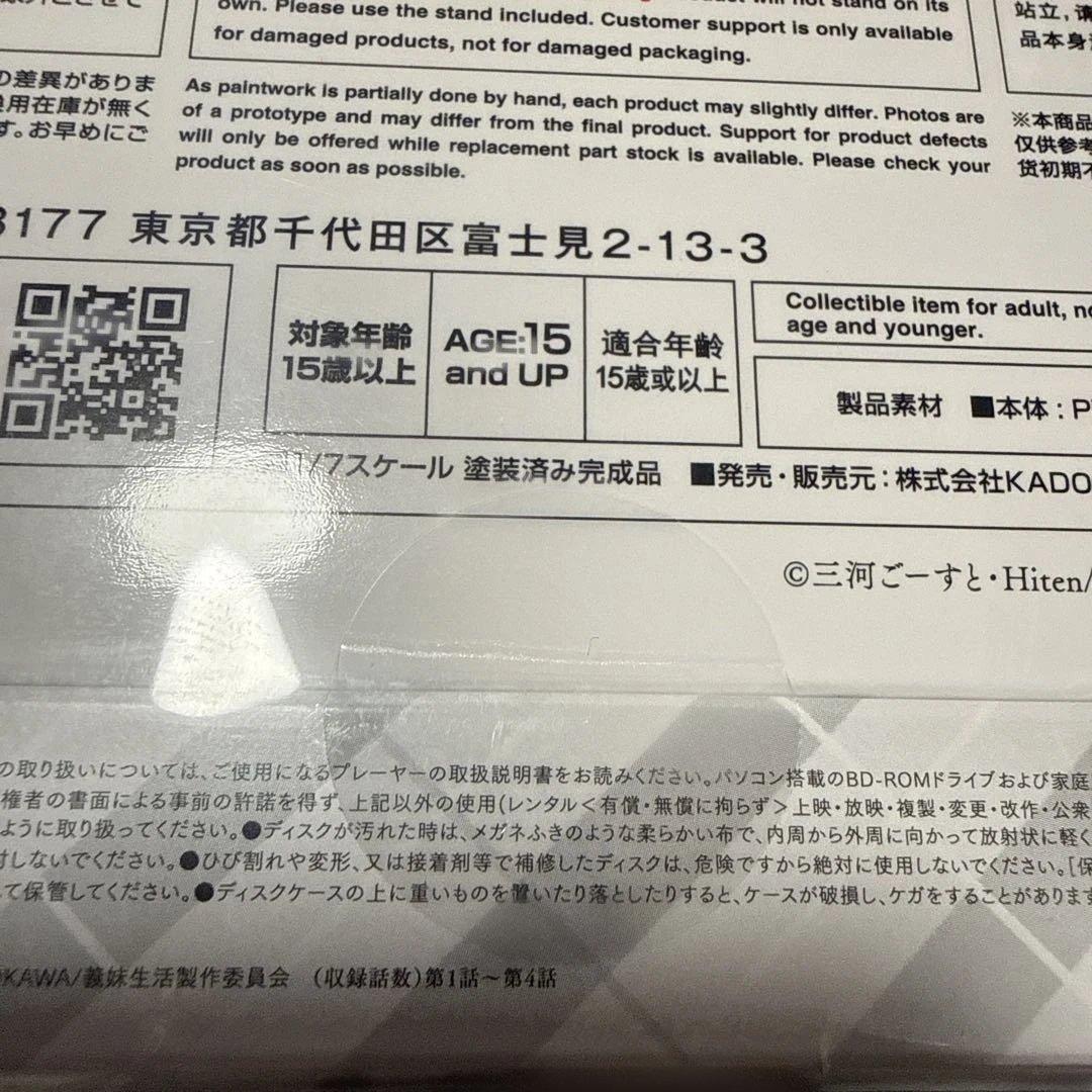 新品　綾瀬沙季 「Blu-ray 義妹生活 第1巻 完全数量限定版」 同梱特典