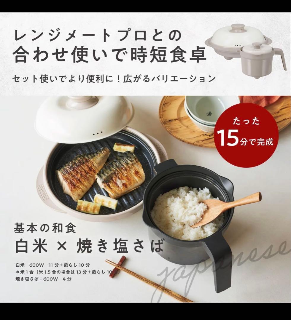 レンジメートマグポット　ブラック