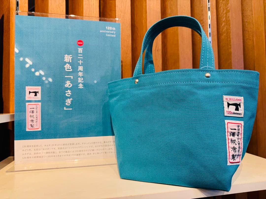 新品未使用☆新色あさぎ☆ICHIZAWA 120周年記念 八角形バッグ