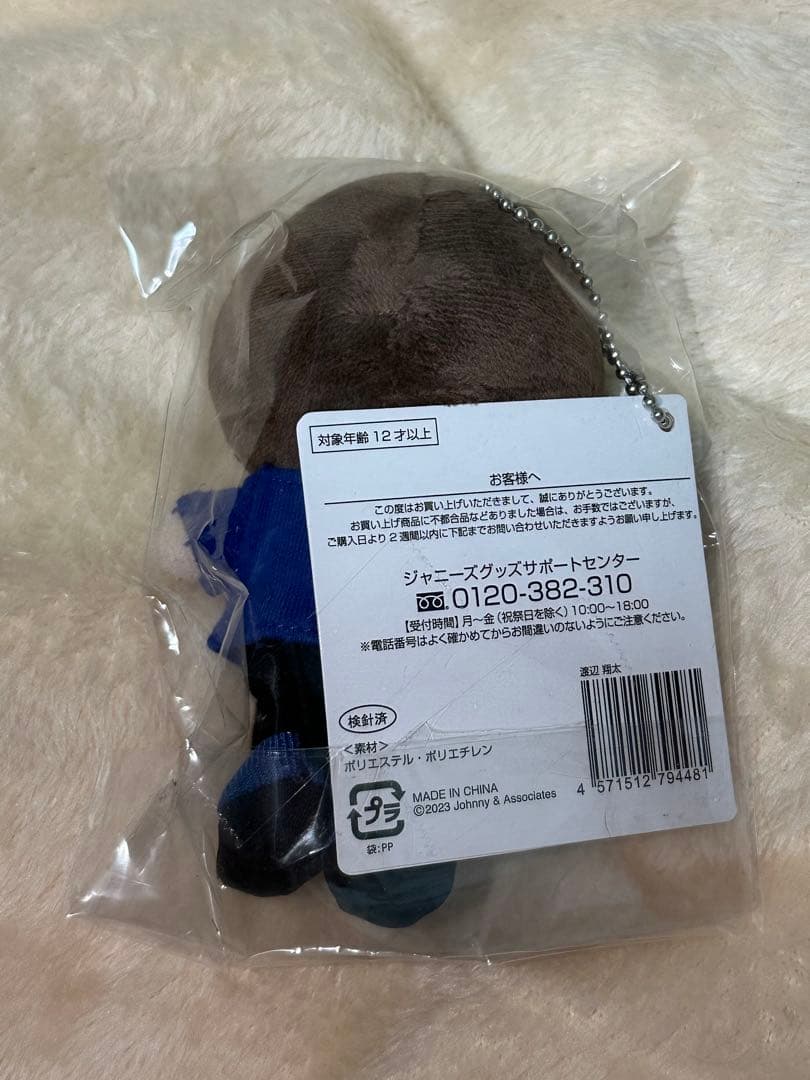 【新品 未開封】渡辺翔太 すのチルぶら下がりシリーズ　Man すのチル