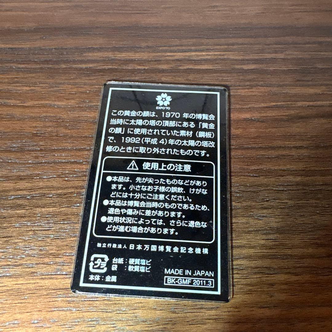 岡本太郎　黄金の顔カード