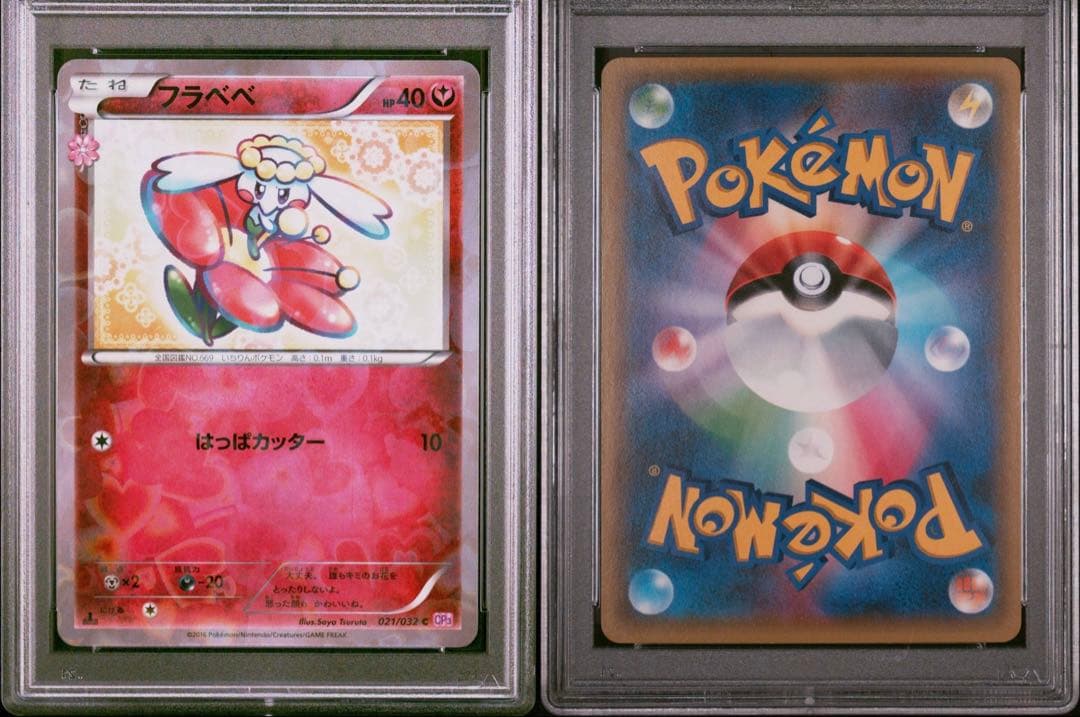 【PSA10】ポケモンカード　フラぺぺ　021/032
