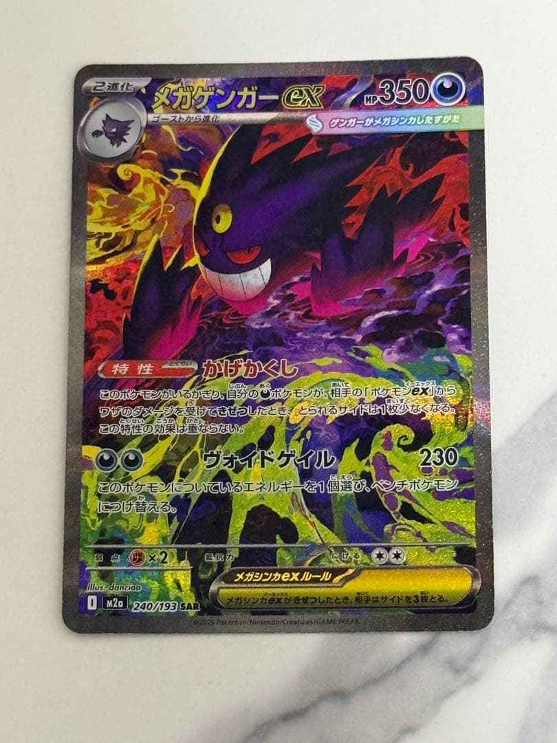 メガゲンガーex SAR MEGA ハイクラスパック MEGAドリーム