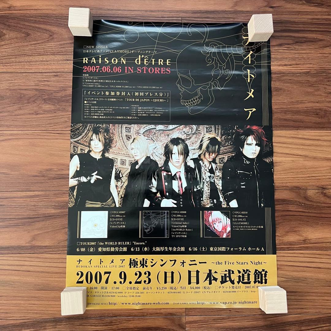 NIGHTMARE ヴィジュアル系バンド ポスター 8個セット　1枚1500円〜