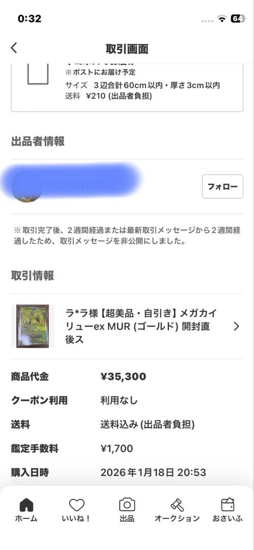 【超美品】メガカイリューex MUR (ゴールド) あんしん鑑定済み
