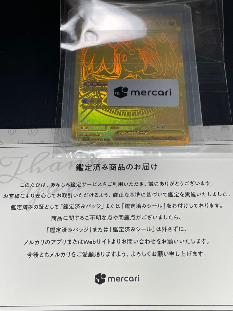 【超美品】メガカイリューex MUR (ゴールド) あんしん鑑定済み