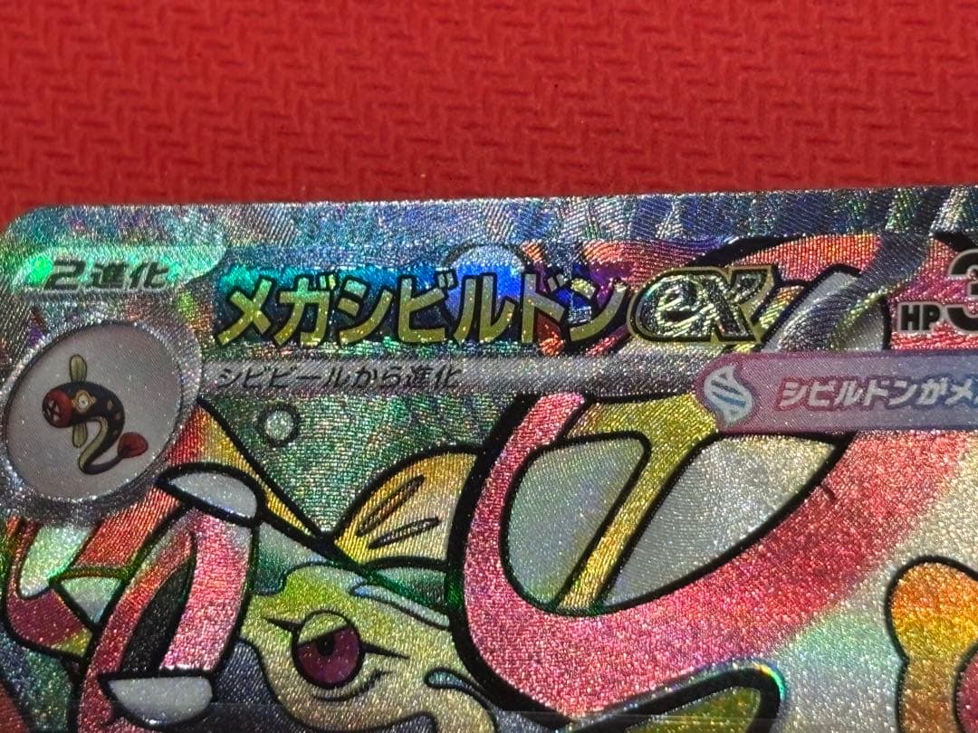 ポケモンカード メガドリーム メガシビルドンex MA 中国語 箔押し エラー