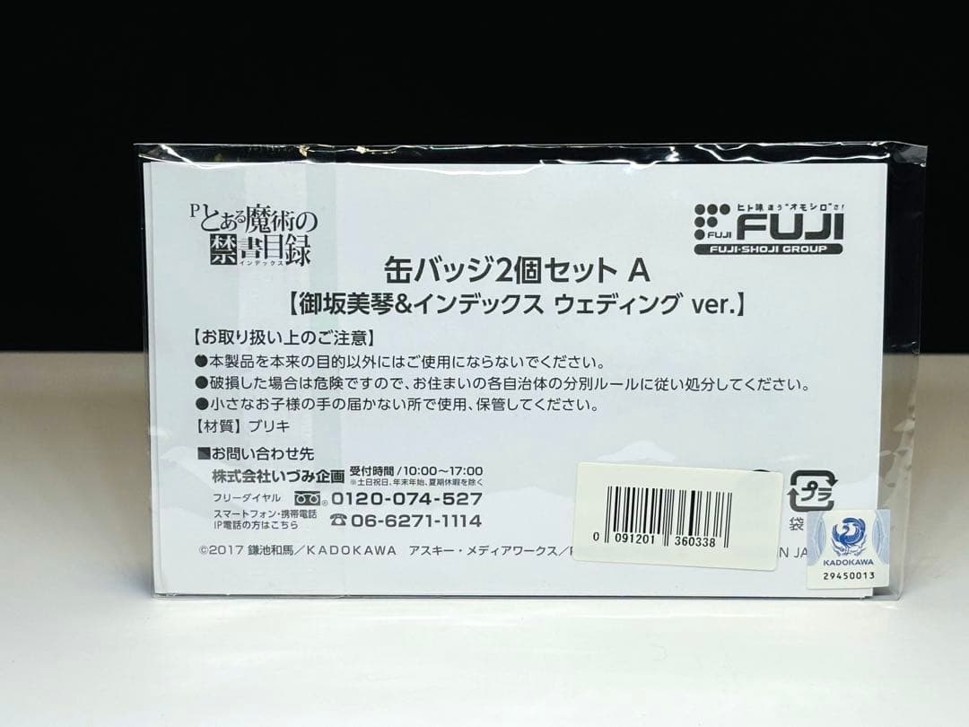 藤商事 Pとある魔術の禁書目録 缶バッジ