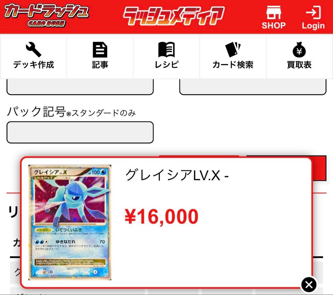 グレイシア LV.X