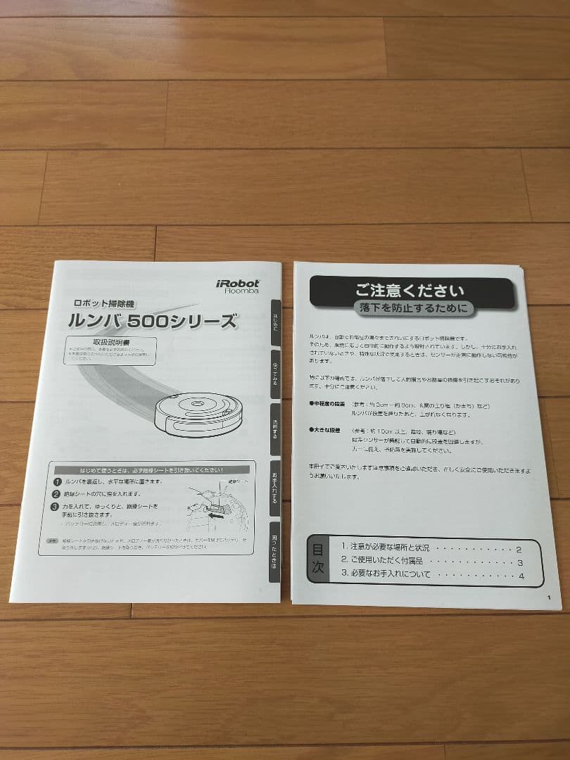 ルンバ　500シリーズ　ジャパネットたかたモデル 53777