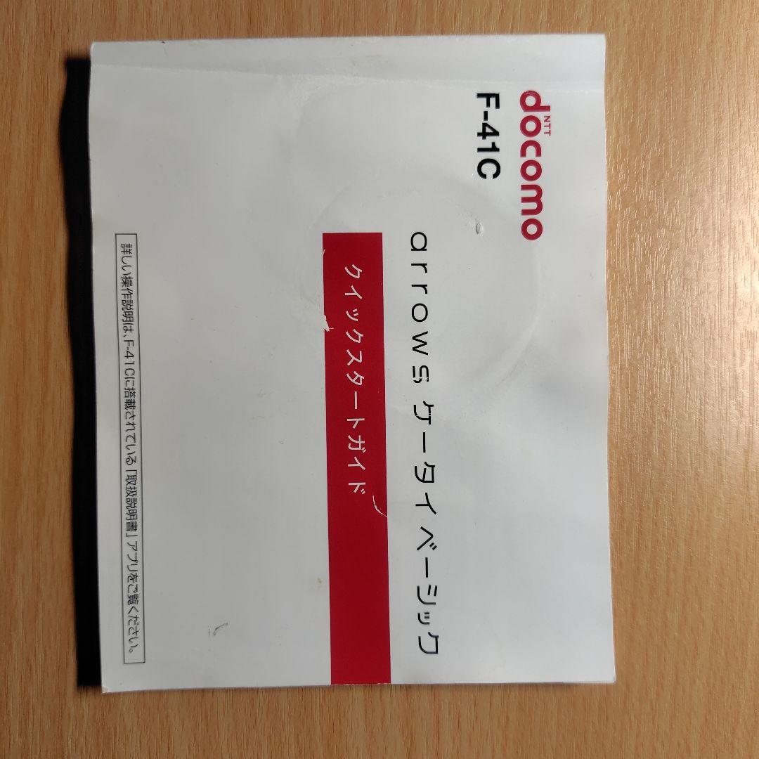 ドコモ携帯電話（4G）arrows F-41C ネイビーブラック