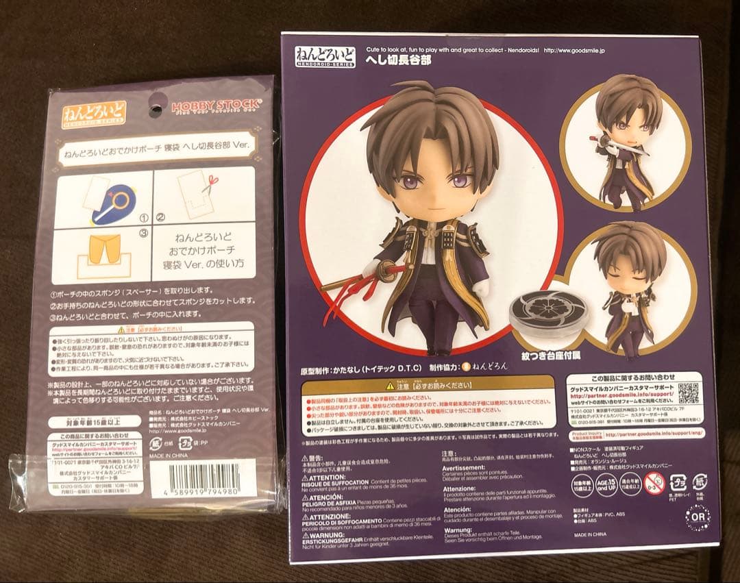 刀剣乱舞 へし切長谷部 ねんどろいど 寝袋