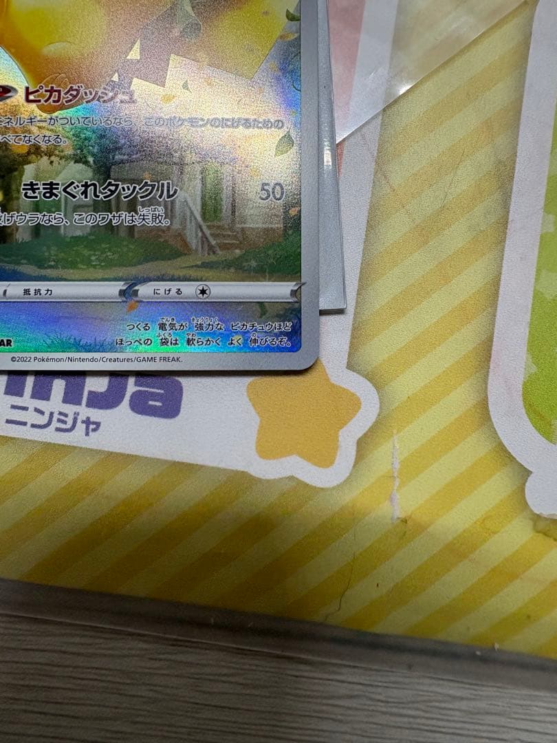 ピカチュウAR 9枚セット　まとめ売り