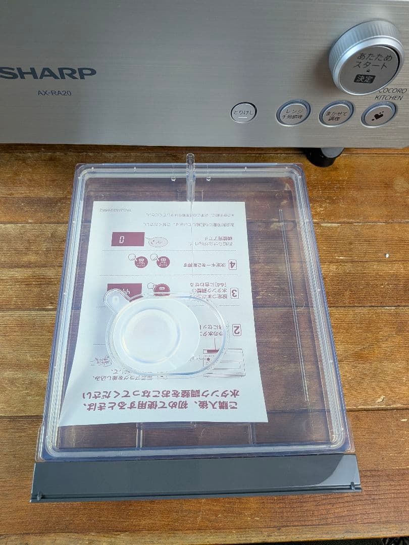 【極上】2021年製 シャープ ヘルシオ ウォーターオーブン AX-RA20-S