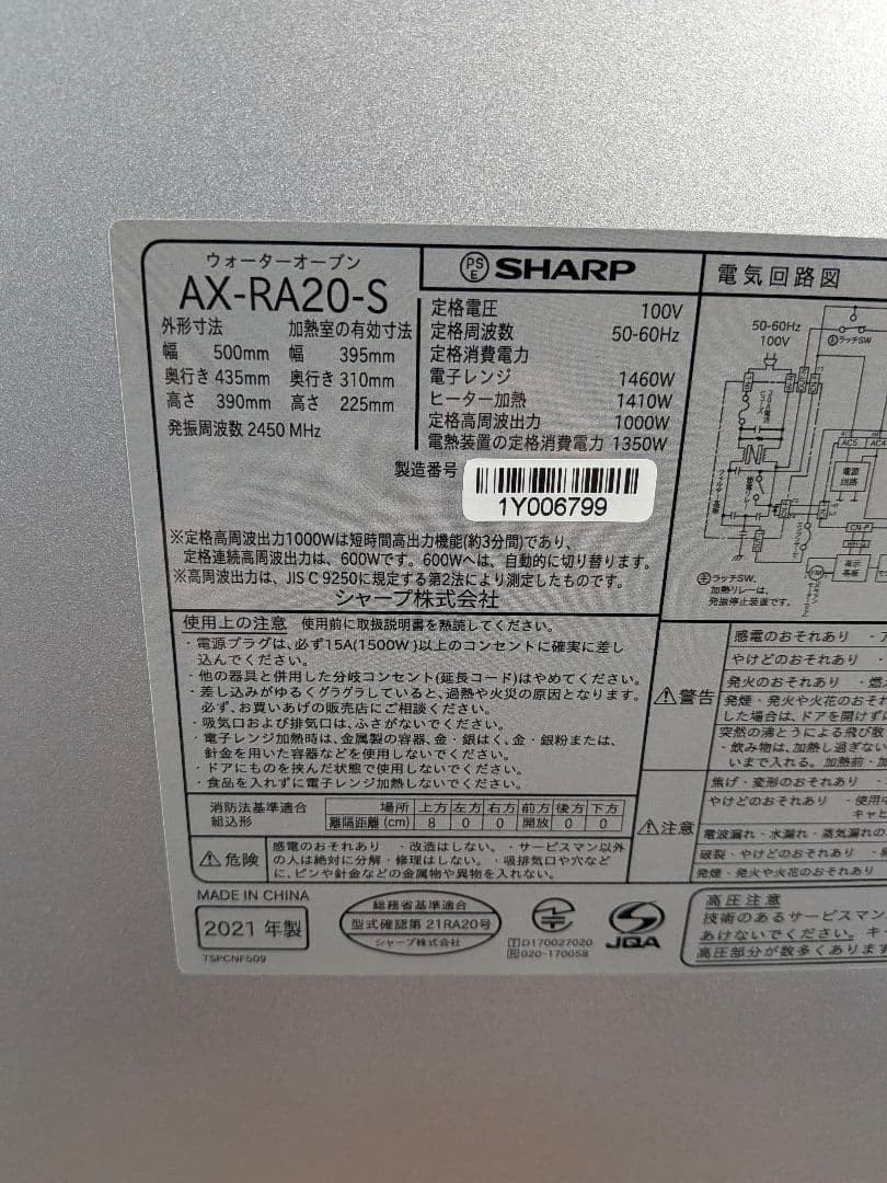 【極上】2021年製 シャープ ヘルシオ ウォーターオーブン AX-RA20-S