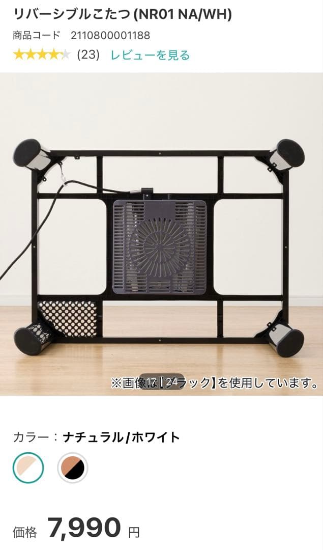 ニトリリバーシブルこたつ（長方形タイプ）