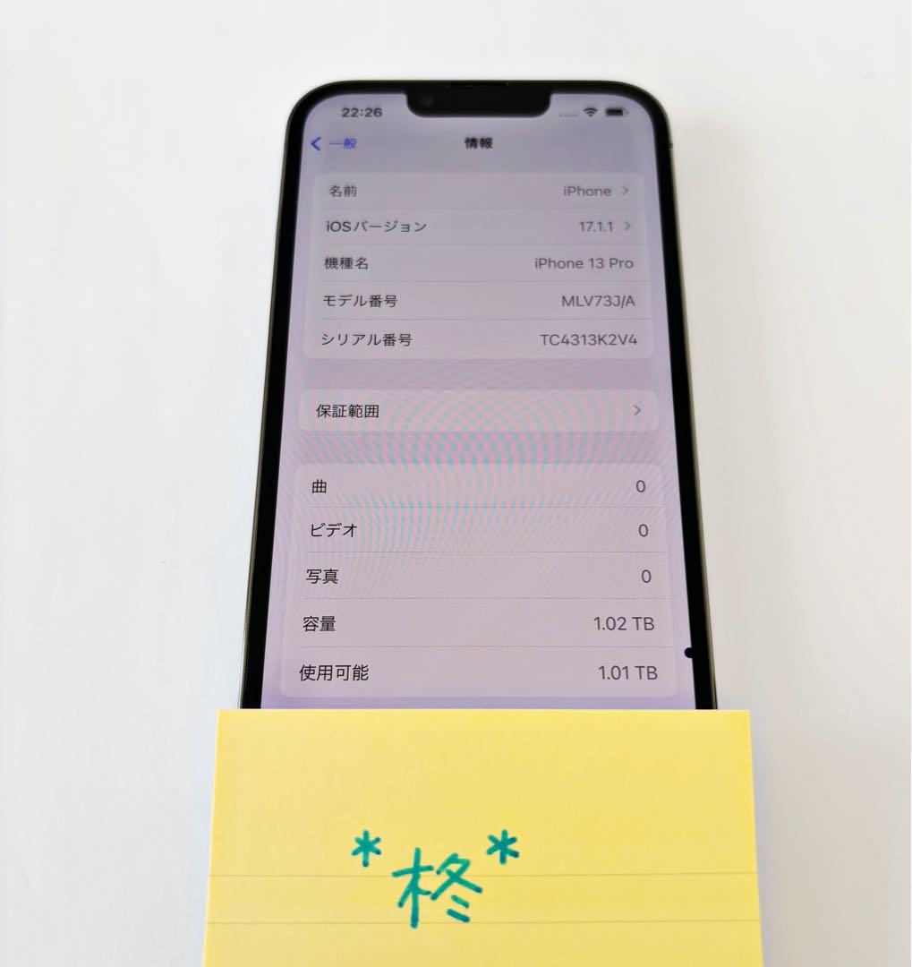 【 美品 】iPhone13 Pro 1TB シエラブルー