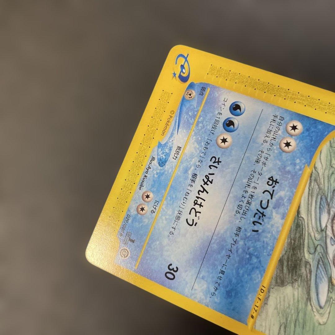 ポケモンカードe ラプラス 拡張パック第5弾 神秘なる山 029/088 3v